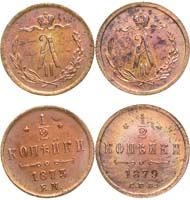 Лот №845, Сборный лот из 2 монет  1879 года.