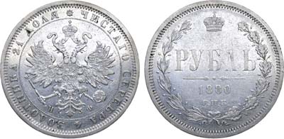 Лот №848, 1 рубль 1880 года. СПБ-НФ.