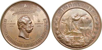 Лот №852, Медаль 1881 года. В память кончины Императора Александра II.