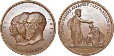 Лот №856, Медаль  1882 года. В память 50-летия Николаевской академии Генерального Штаба.