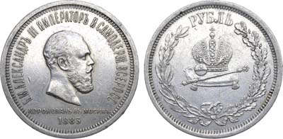 Лот №859, 1 рубль 1883 года. Л.Ш.