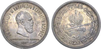 Лот №862, 1 рубль 1883 года. Л.Ш.