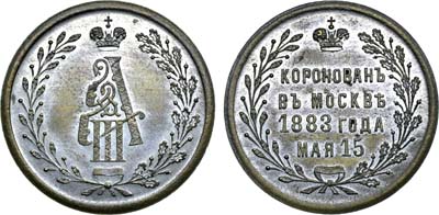 Лот №867, Жетон 1883 года. В память коронации императора Александра III.