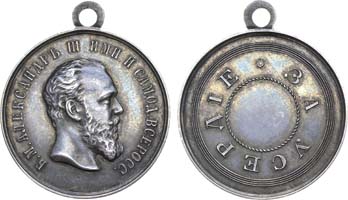 Лот №868, Медаль 1883 года. «За усердие» с портретом Императора Александра III.