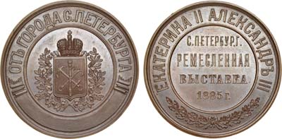 Лот №870, Медаль 1885 года. В память Санкт-Петербургской Ремесленной выставки.