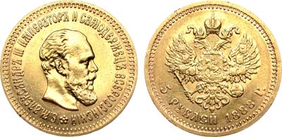 Лот №879, 5 рублей 1888 года. АГ-(АГ).