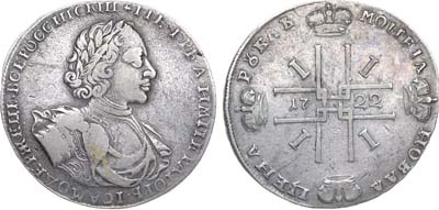 Лот №87, 1 рубль 1722 года.