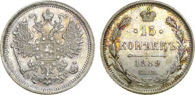 Лот №887, 15 копеек 1889 года. СПБ-АГ.