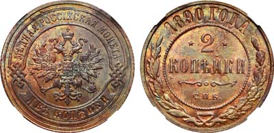 Лот №895, 2 копейки 1890 года. СПБ.