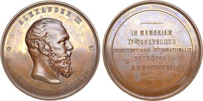 Лот №898, Медаль  1890 года. В память IV Международного тюремного конгресса .
