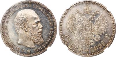 Лот №899, 1 рубль 1891 года. АГ-(АГ).