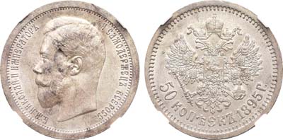 Лот №919, 50 копеек 1895 года. АГ-(АГ).