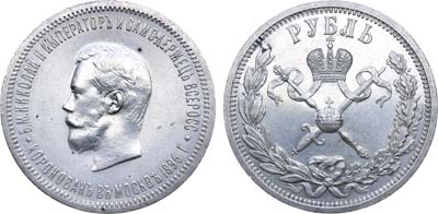 Лот №923, 1 рубль 1896 года. (АГ).