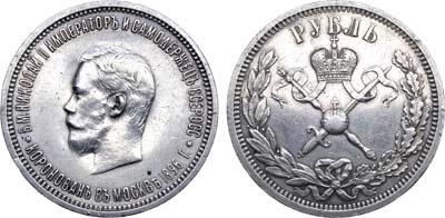 Лот №924, 1 рубль 1896 года. (АГ).