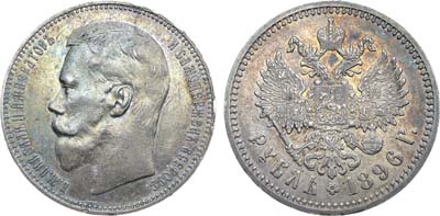 Лот №925, 1 рубль 1896 года. АГ-(АГ).