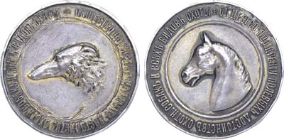 Лот №930, Медаль 1896 года. Общества поощрения полевых достоинств охотничьих собак и всех видов охоты.