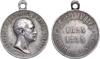 Лот №933, Медаль 1896 года. В память царствования Императора Николая I.