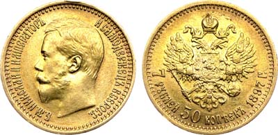 Лот №940, 7 рублей 50 копеек 1897 года. АГ-(АГ).