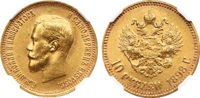 Лот №945, 10 рублей 1898 года. АГ-(АГ).