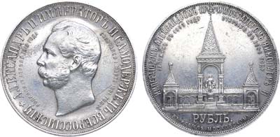 Лот №947, 1 рубль 1898 года. АГ-АГ-(АГ).