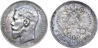 Лот №953, 1 рубль 1899 года. АГ-(ФЗ).