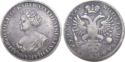 Лот №95, 1 рубль 1725 года.