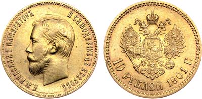 Лот №966, 10 рублей 1901 года. АГ-(ФЗ).