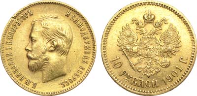 Лот №967, 10 рублей 1901 года. АГ-(АР).