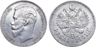 Лот №970, 1 рубль 1901 года. АГ-(ФЗ).