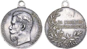 Лот №996, Медаль 1904 года. «За спасание погибавших» с портретом Императора Николая II.