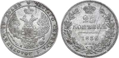 Лот №1081, 25 копеек 1838 года. СПБ-НГ.