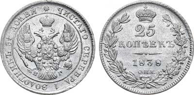 Лот №1082, 25 копеек 1838 года. СПБ-НГ.