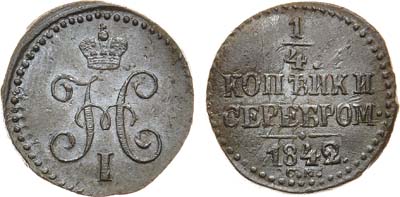 Лот №1136, 1/4 копейки 1842 года. СМ.