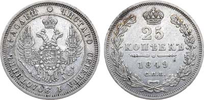 Лот №1164, 25 копеек 1849 года. СПБ-ПА.