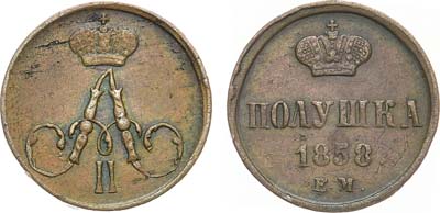 Лот №1191, Полушка 1858 года. ЕМ.