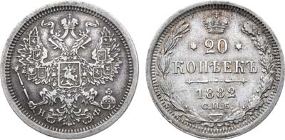 Лот №1270, 20 копеек 1882 года. СПБ-НФ.