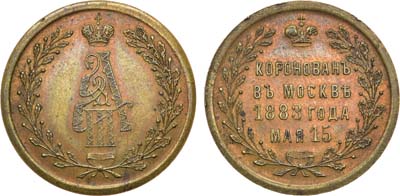 Лот №1274, Жетон 1883 года. В память коронации императора Александра III.