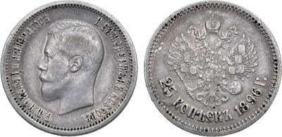 Лот №1313, 25 копеек 1896 года. АГ.