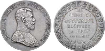 Лот №1332, Медаль 1899 года. Мирная конференция в Гааге.