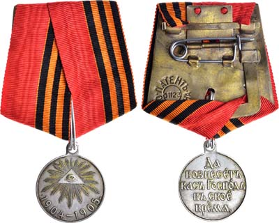 Лот №1349, Медаль 1905 года. В память Русско-японской войны 1904–1905 гг.