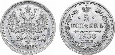 Лот №1358, 5 копеек 1908 года. СПБ-ЭБ.