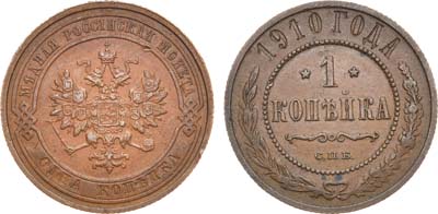 Лот №1370, 1 копейка 1910 года. СПБ.