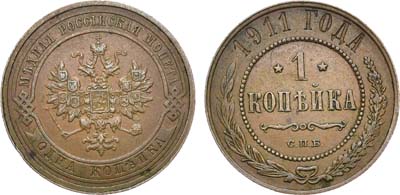 Лот №1377, 1 копейка 1911 года. СПБ.