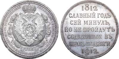 Лот №1383, 1 рубль 1912 года. (ЭБ).