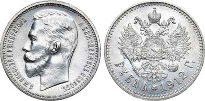 Лот №1384, 1 рубль 1912 года. АГ-(ЭБ).