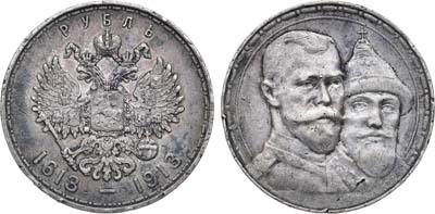 Лот №1394, 1 рубль 1913 года. АГ-(ВС).
