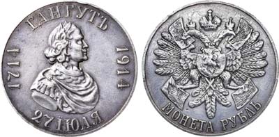 Лот №1401, 1 рубль 1914 года. (ВС).
