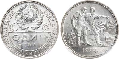 Лот №1452, 1 рубль 1924 года. В слабе ННР MS 63.