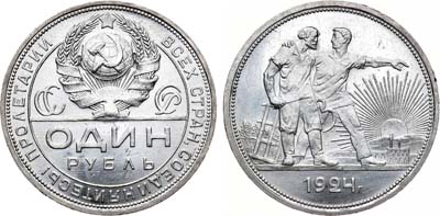 Лот №1453, 1 рубль 1924 года.