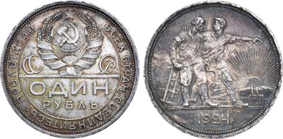 Лот №1454, 1 рубль 1924 года.